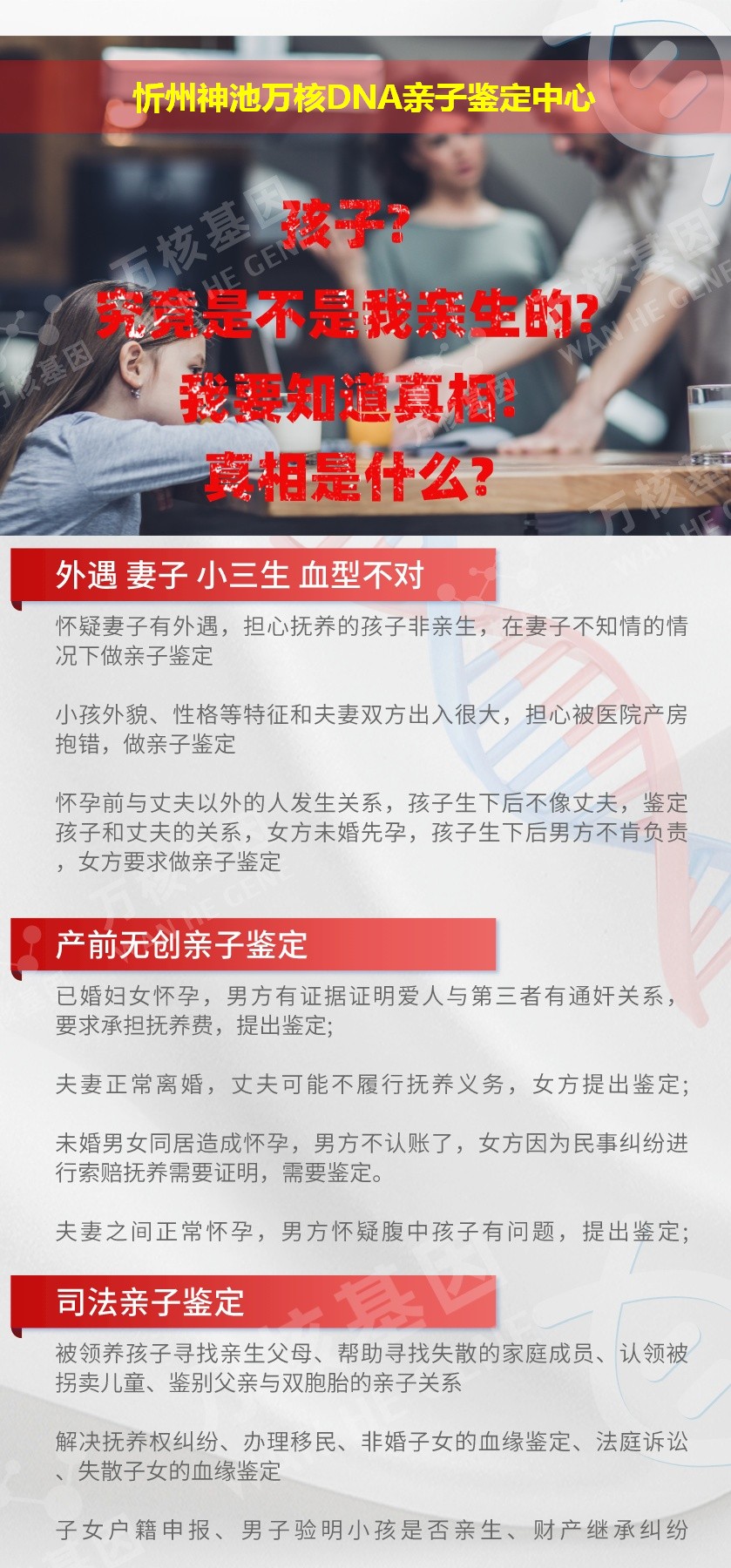 忻州亲子鉴定地址鉴定介绍